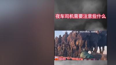 跑夜车司机两次撞邪经历：诡异女孩、塑料桶、神秘仓库的惊魂故事 .司机禁忌