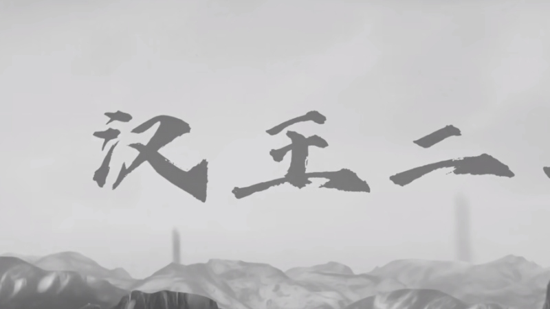 韩信北伐扭转楚汉局势，助力刘邦建立大汉王朝，战绩彪炳史册 .