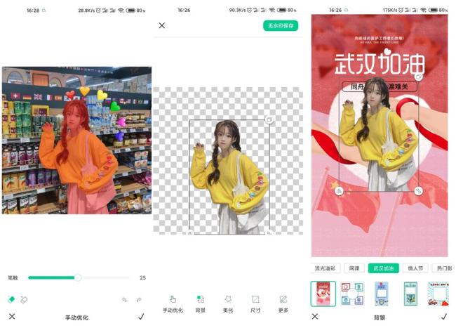 安卓傲软抠图v1.8.2 高级版一键智能抠图[原创资源]