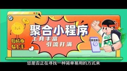 趣味聚合工具箱小程序系统，获取流量主收益-课程-网盘资源分享