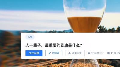 人生各阶段重要之事：从棒棒糖到时光，遗憾方为生活常态 .人生的意义是什么