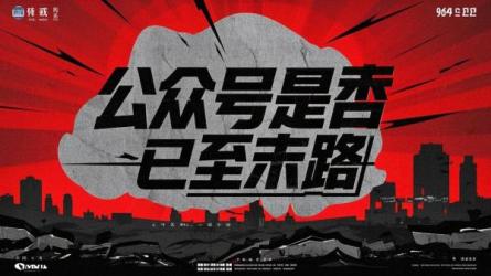 公众号是否已至末路