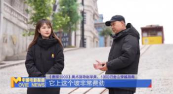 为影戏造一座城！《唐探1900》美术事业这样降生
