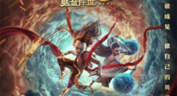 多元融合的“魔童暖锅”，凭什么煮出票房神话？