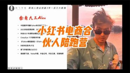 阿本小红书电商陪跑营4.0，-课程-网盘资源分享