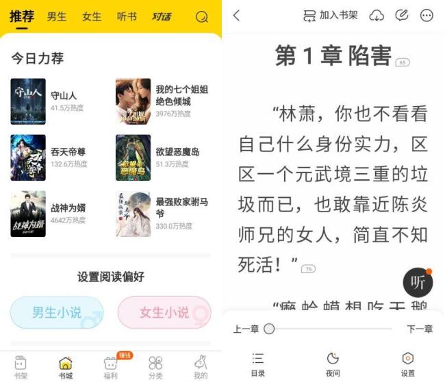 安卓得间免费小说 v5.3.3.1 解锁会员版[原创资源]