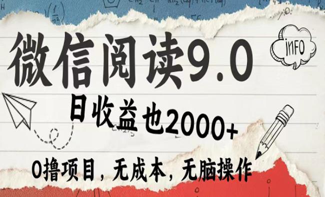 微信阅读9.0[原创资源]