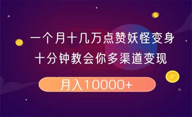 AI妖怪变身视频[原创资源]