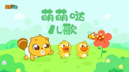 贝瓦儿歌视频动画(442集)_75-课程-网盘资源分享