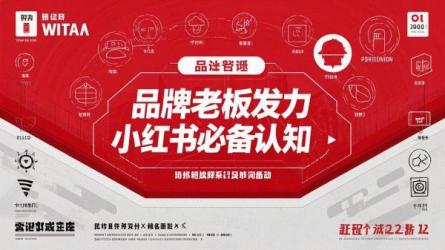 品牌老板发力小红书必备认知