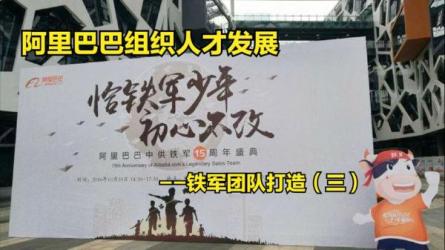 阿里巴巴人才管理训练营，全面学习阿里最原汁原味的人才管理体系-课程-网盘资源分享