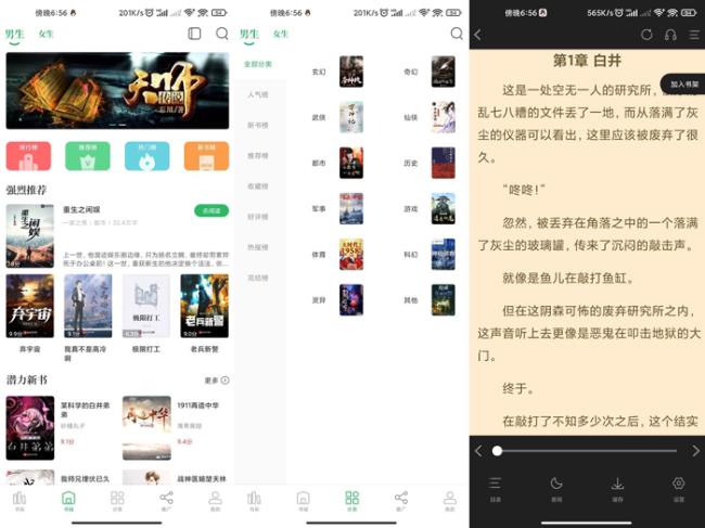 安卓阅读神器app 汇集海量小说和漫画资源[原创资源]