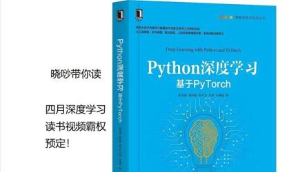 零基础入门实战深度学习Pytorch-课程-网盘资源分享
