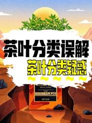 茶叶分类扫盲的人都搞错的六大冷知识