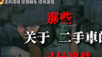 《二手车夜行盘山公路，意外失火后诡异打火，黑影惊现吓破胆》 .鸿鑫二手车