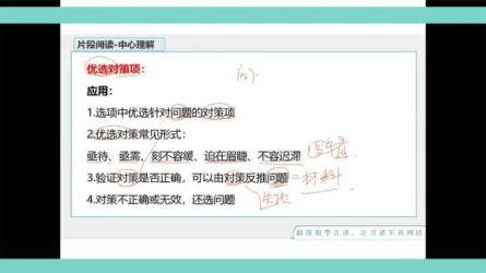 2024省考琛姐言语理论实战课_85-课程-网盘资源分享