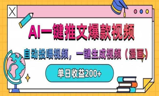 AI一键爆款视频[原创资源]