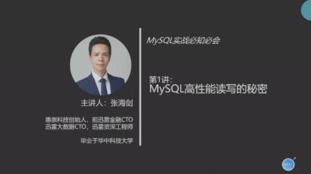 高性能MySQL实战-课程-网盘资源分享