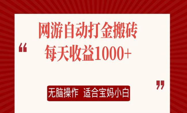 网游自动打金项目[原创资源]