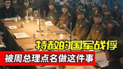 [视]1960年李仙洲获特赦，见到周总理：我有个心结这13年都没弄明白-原创解说文案