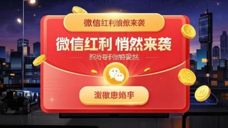 [原创]微信红利悄然来袭