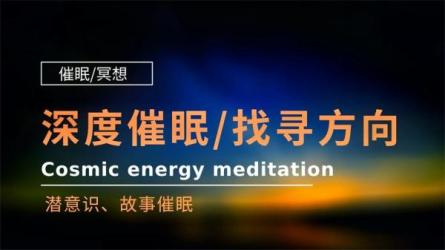 【网易云课堂-676012】如何学习《隐蔽催眠的艺术》-课程-网盘资源分享