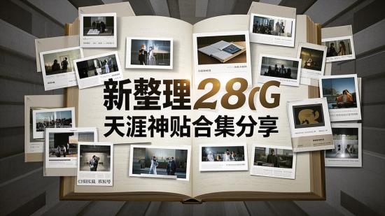 新整理28G天涯神贴合集分享