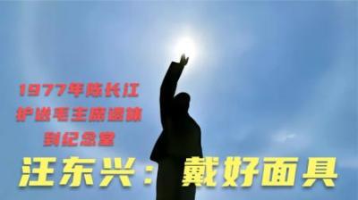 [视]1977年，陈长江护送毛主席遗体前往纪念堂，汪东兴：把面具戴好-原创解说文案