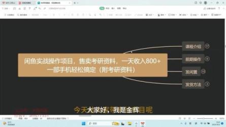 闲鱼实战操作项目，售卖考研资料一天收入800+-课程-网盘资源分享
