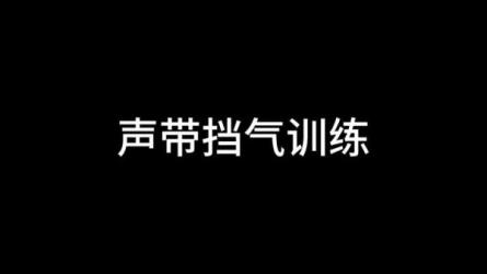 郭潇雨从零基础到歌手，混声训练营，价值1698元-课程-网盘资源分享