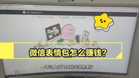 表情包取图，1万播放量收益10~15元，一条大热门赚几千上万-课程-网盘资源分享