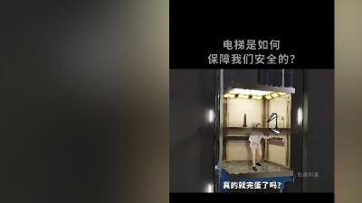 电梯钢缆全断会怎样？从早期装置到现代多重保护措施大揭秘 .电梯事故