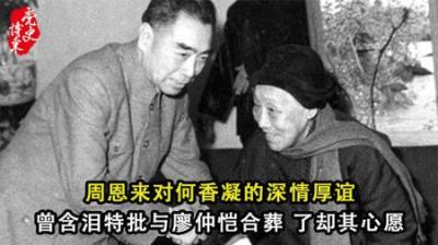 [视]1971年，93岁何香凝恳请不火化遗体，周总理含泪特批：不烧-原创解说文案