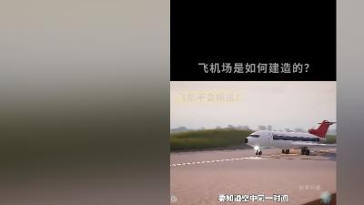 揭秘航空发展：飞机如何避免相撞及现代机场各项设施难题的解决历程 .抖音精选
