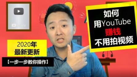轻松看YouTube视频赚钱项目：刷视频YouTube每35秒赚3美元-课程-网盘资源分享