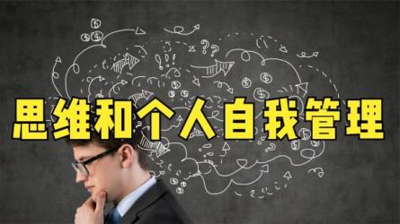《自我管理提升训练营》音频教程-课程-网盘资源分享