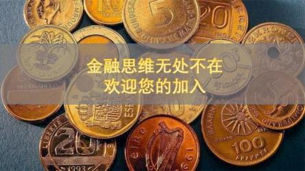 跟谁学金融思维养成计划掌握处理钱的方式,更是掌握财富维持、积累、升值的方式-课程-网盘资源分享