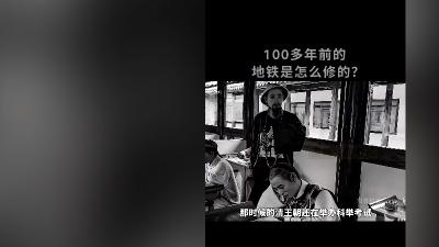 1863年英国人发明地铁，早期修建难题多，今地铁系统不断完善 .盾构机是哪个国家发明的