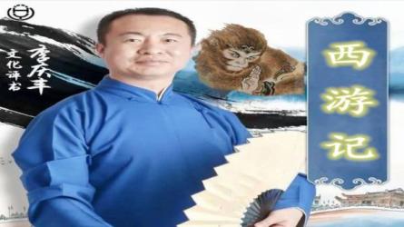 说书奇才掌柜-颠覆《西游记》-课程-网盘资源分享