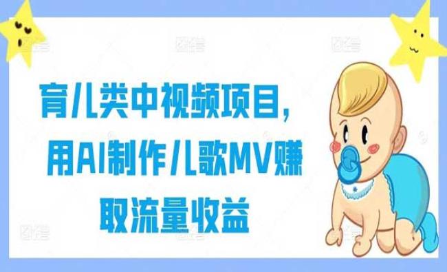 AI制作儿歌MV[原创资源]