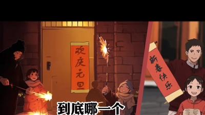 元旦和春节哪个是传统节日？追溯古今，探讨二者演变与新年庆祝选择 .春节的由来