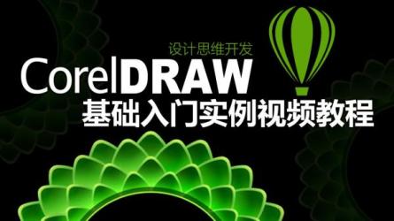 虎课网CorelDRAW教程：-课程-网盘资源分享