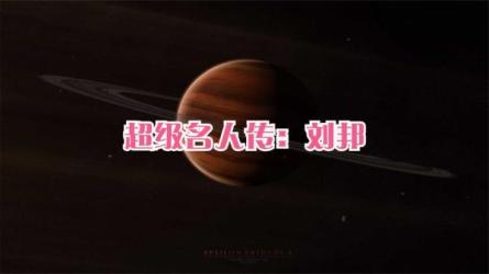 钱儿爸：超级名人传中国篇，50位历史名人的故事完整-课程-网盘资源分享
