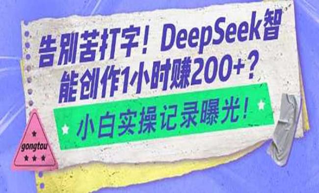 DeepSeek伪原创[原创资源]