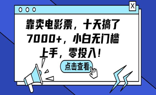 卖电影票项目[原创资源]