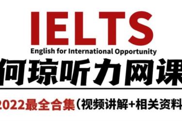 最新雅思专题资料-课程-网盘资源分享