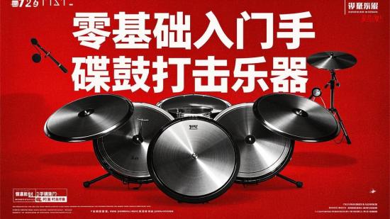 零基础入门手碟鼓打击乐器