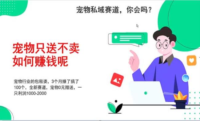 宠物私域赛道新玩法[原创资源]