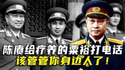 [视]1955年，陈赓致电正疗养的粟裕，怒道：你手下人素质太差，该管了-原创解说文案