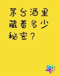 揭秘茅台个冷知识酒杯暗藏玄机